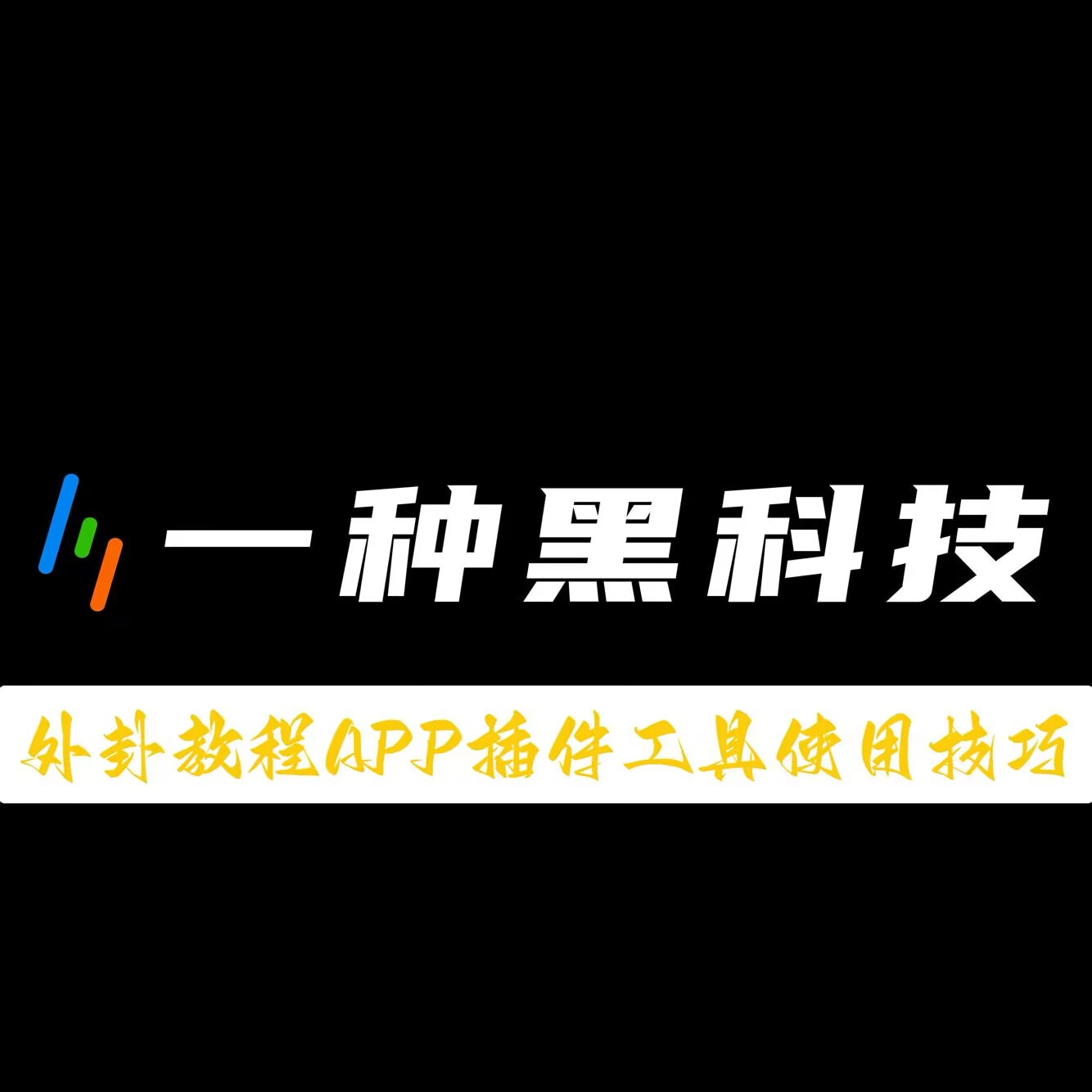 重磅揭秘“微乐河南麻将有挂吗怎么预防”详细开挂教程 p1